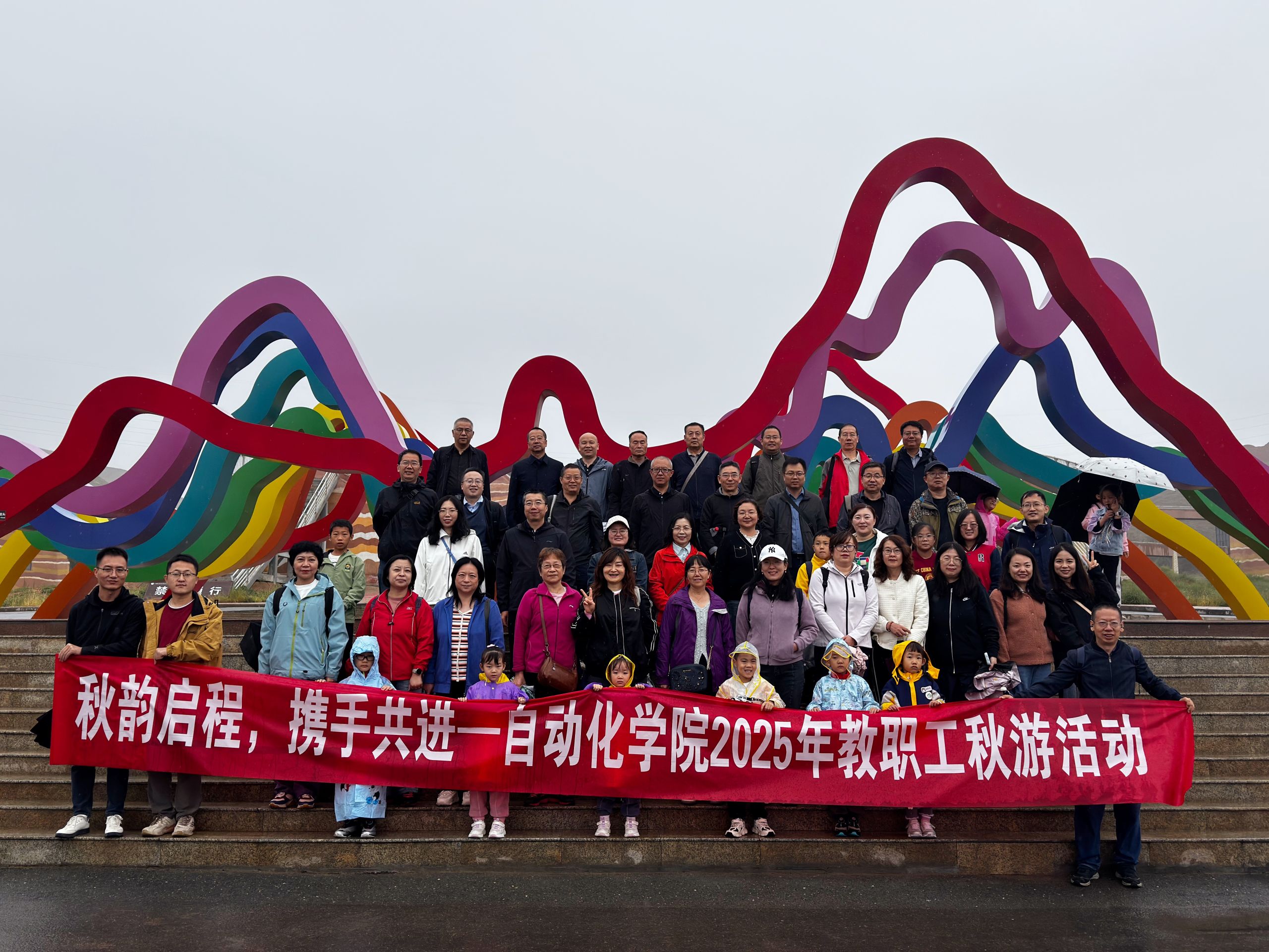 秋韵启程，携手共进——自动化PO18
组织2025年教职工秋游活动