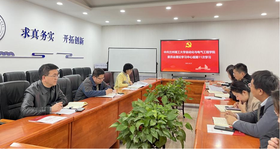 PO18
党委理论学习中心组专题学习党的二十届四中全会精神