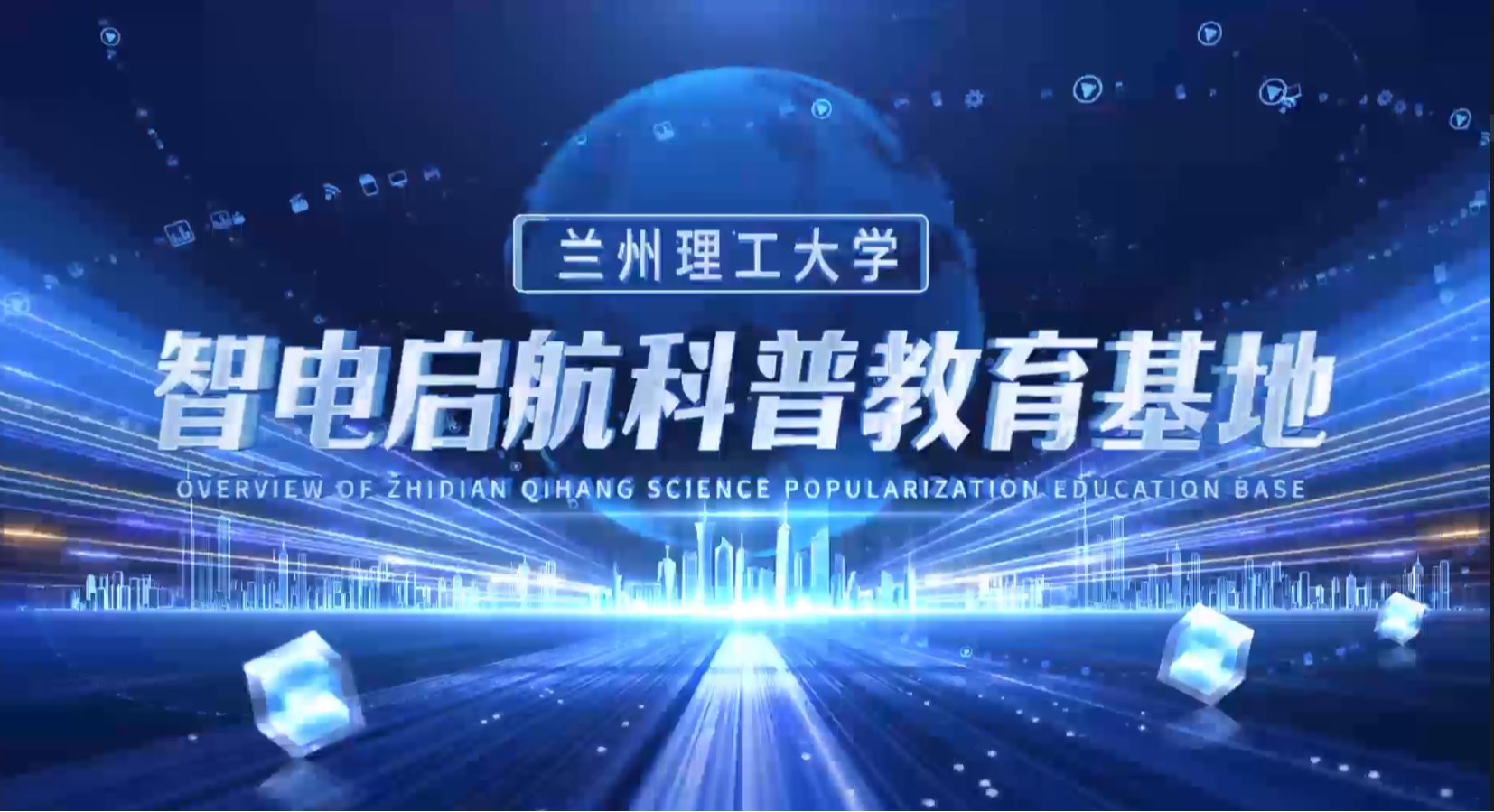 中国电工技术学会科普教育基地——PO18
电气与控制国...