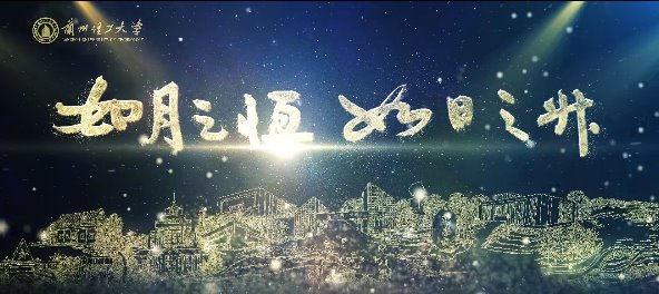 《如月之恒 如日之升--PO18
2024版形象宣传片》